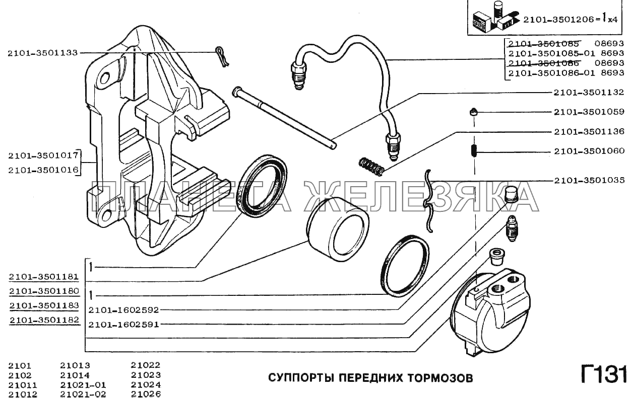 Суппорт переднего тормоза ВАЗ-2101
