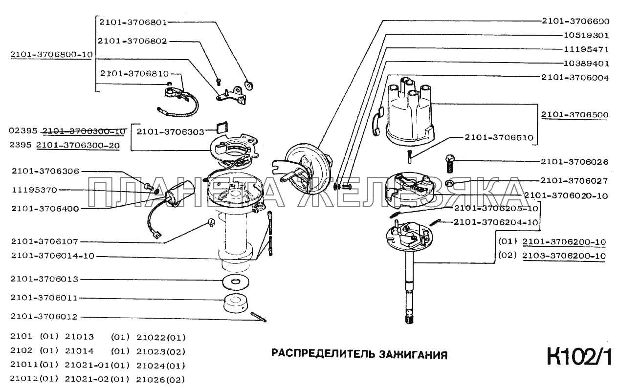 Распределитель зажигания ВАЗ-2101