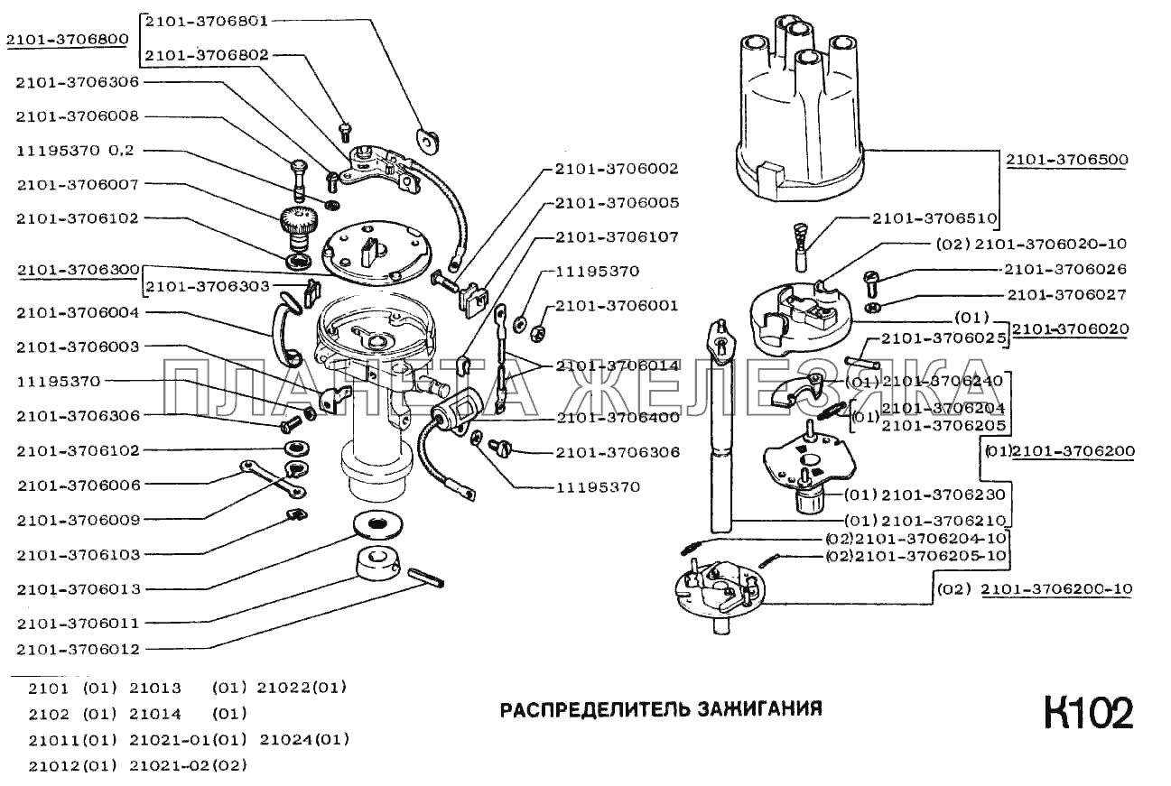 Распределитель зажигания ВАЗ-2102