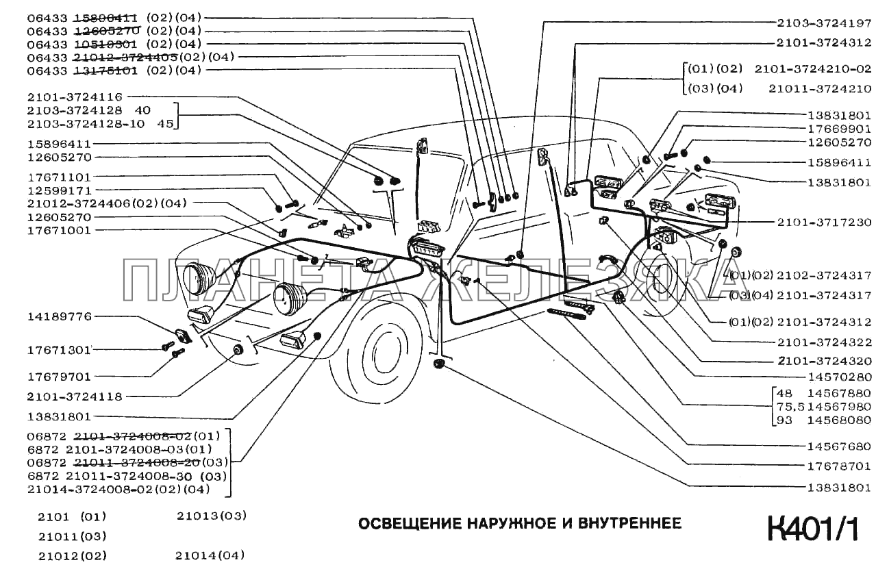 Освещение наружное и внутреннее ВАЗ-2101