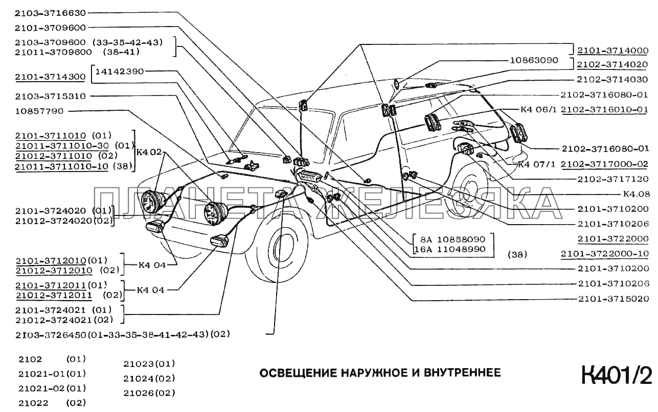 Освещение наружное и внутреннее ВАЗ-2102