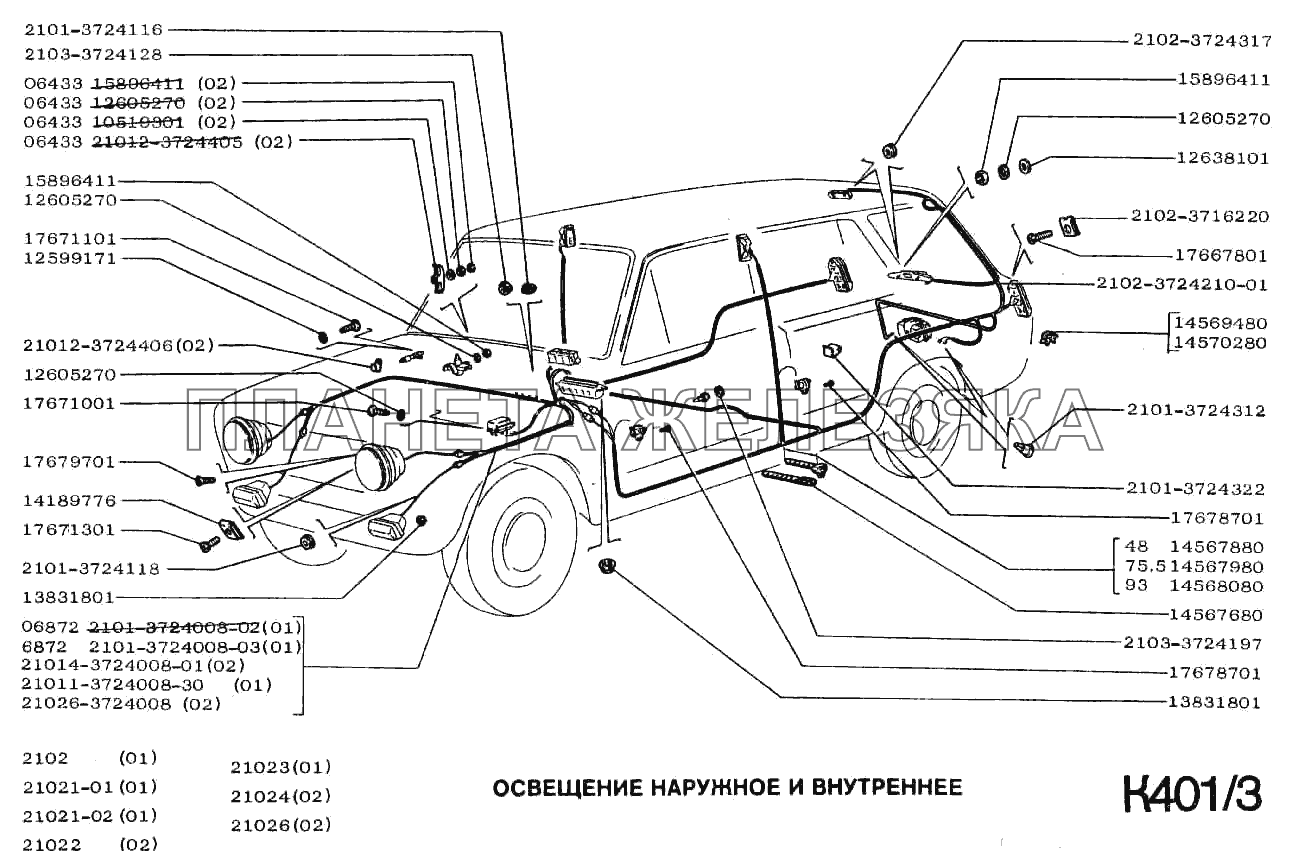 Освещение наружное и внутреннее ВАЗ-2101
