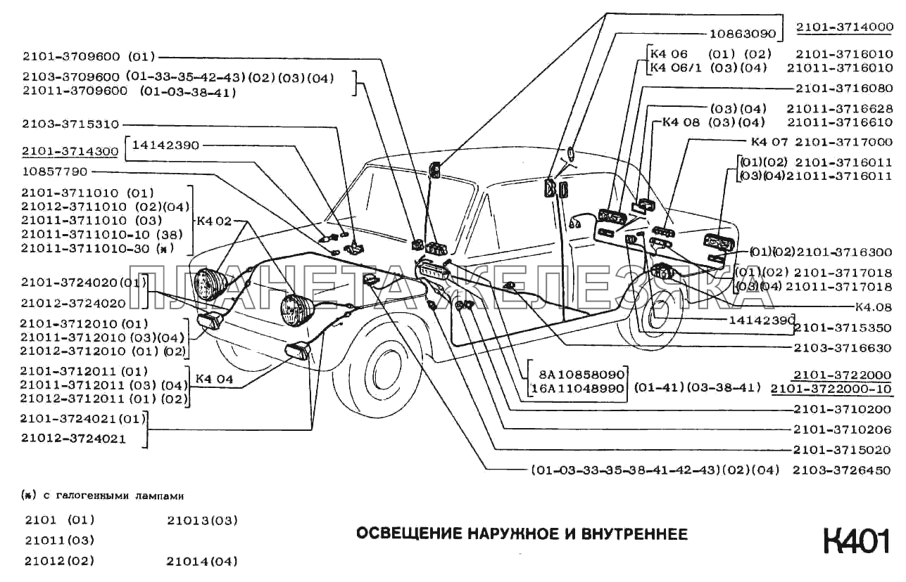 Освещение наружное и внутреннее ВАЗ-2102