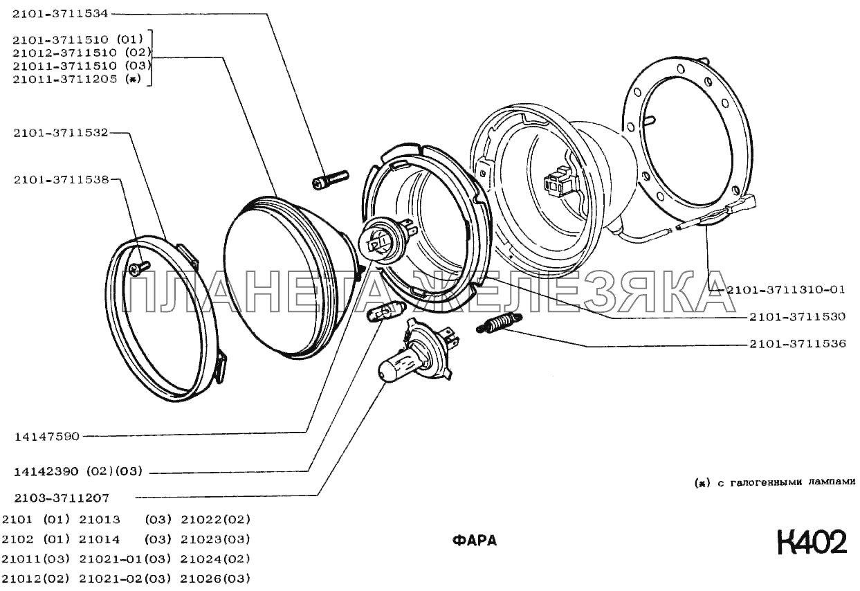 Фара ВАЗ-2101