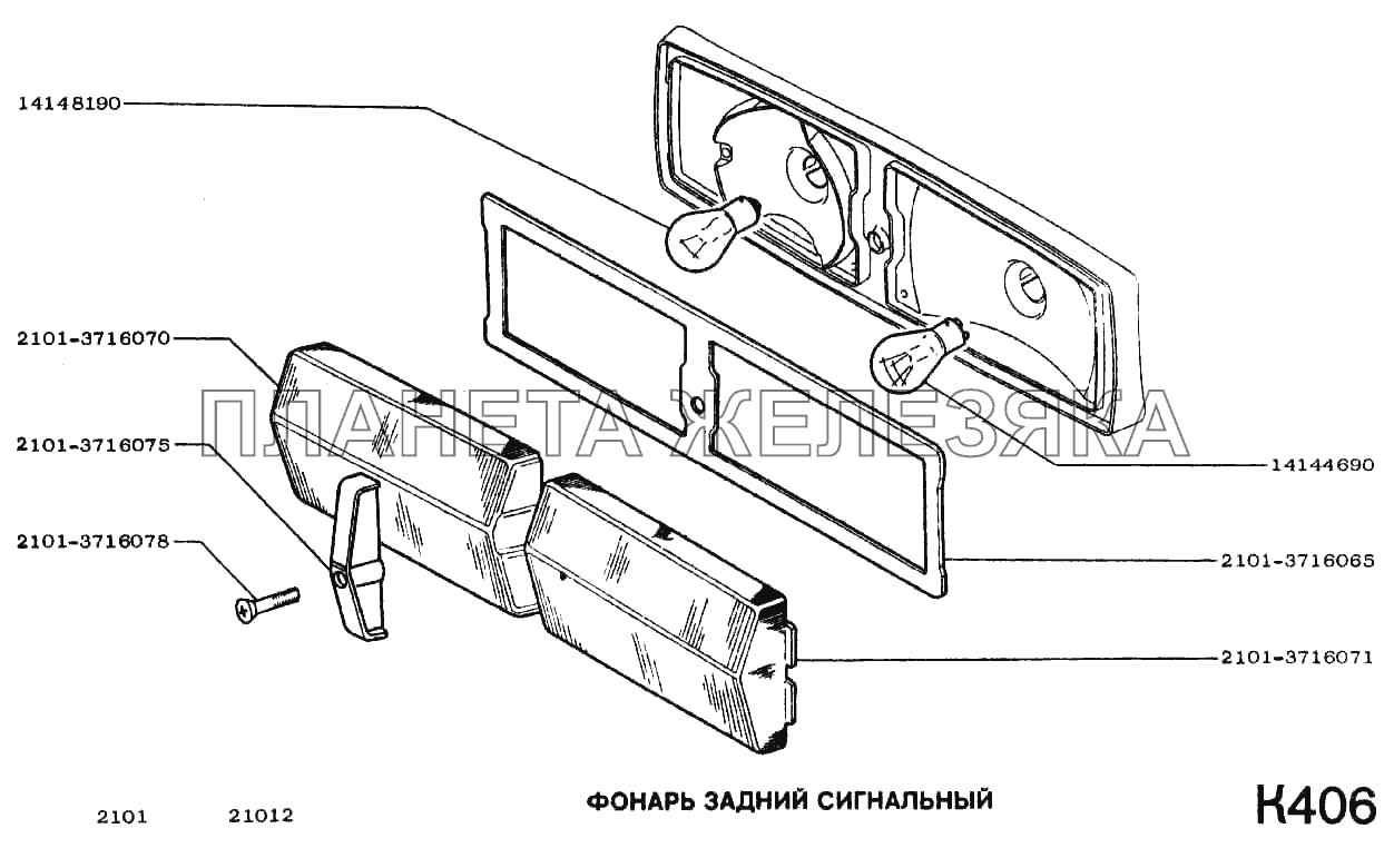 Фонарь задний сигнальный ВАЗ-2102