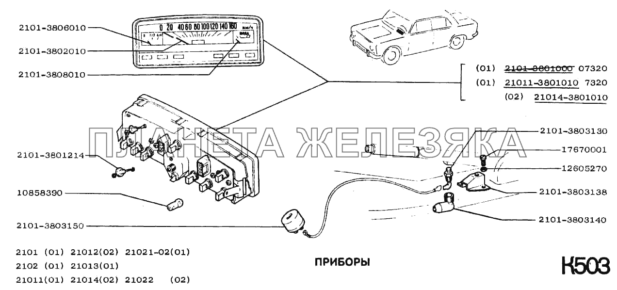 Приборы ВАЗ-2101