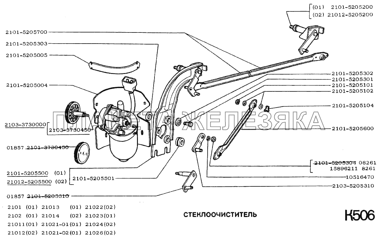 Стеклоочиститель ВАЗ-2101