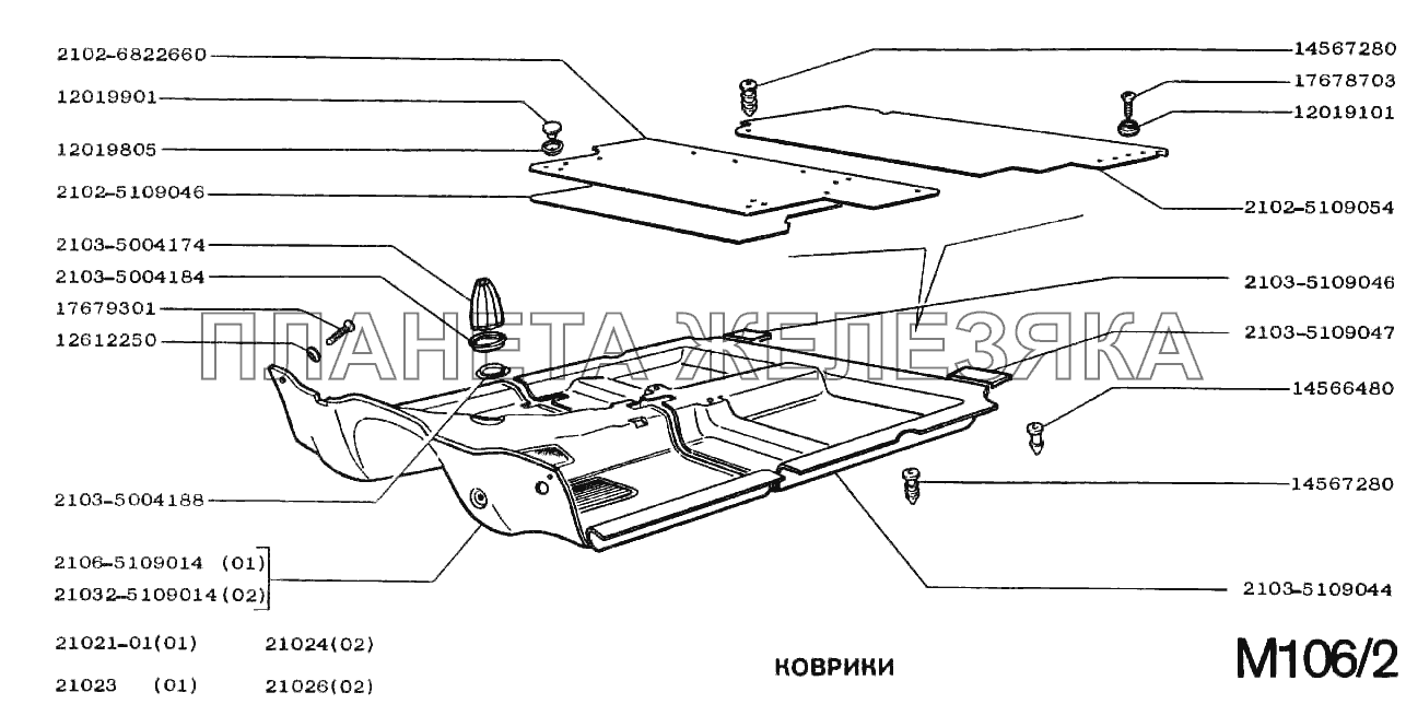 Коврики ВАЗ-2101