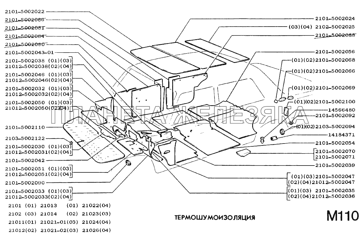 Термошумоизоляция ВАЗ-2101