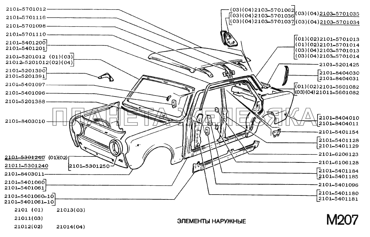 Элементы наружные ВАЗ-2101