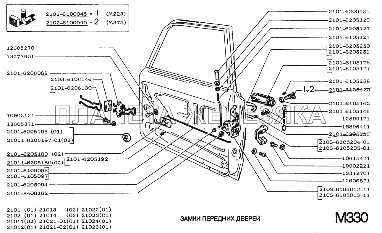 Замки передних дверей ВАЗ-2102