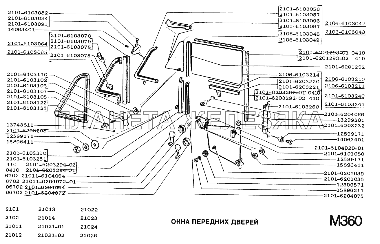 Окна передних дверей ВАЗ-2101