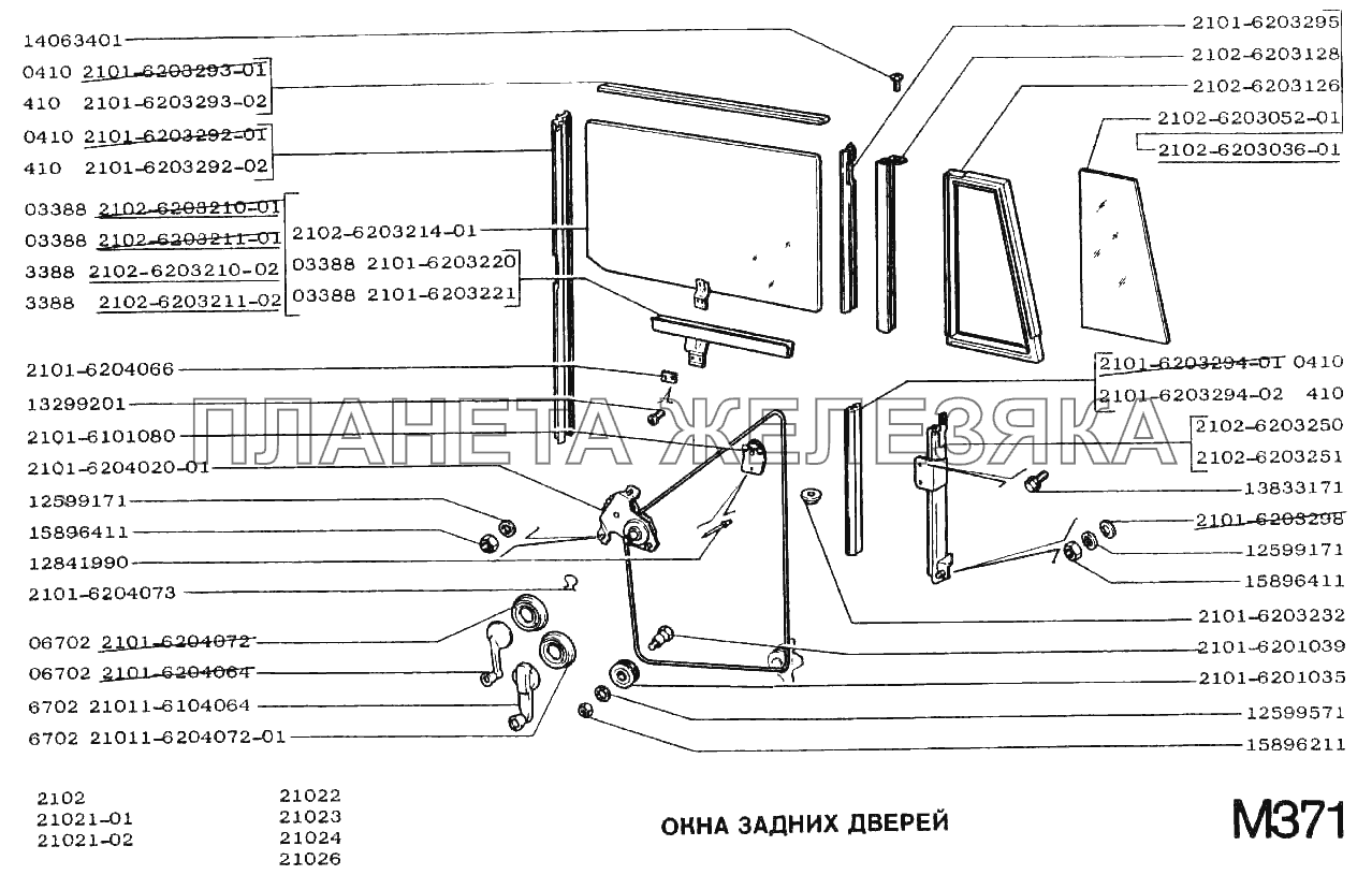 Окна задних дверей ВАЗ-2101