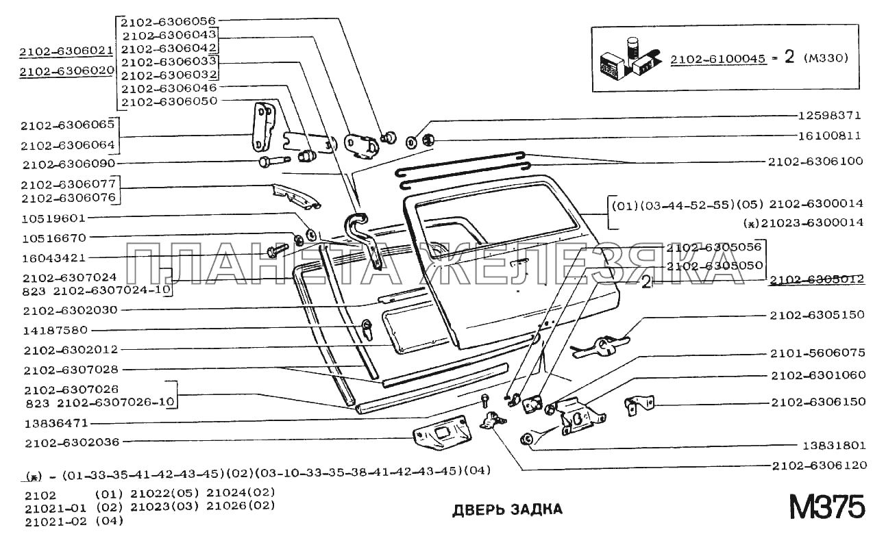 Дверь задка ВАЗ-2102