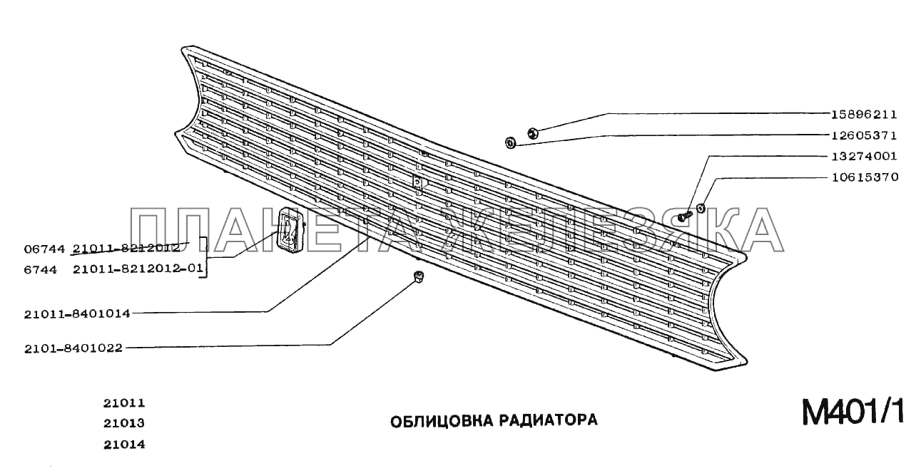 Облицовка радиатора ВАЗ-2102