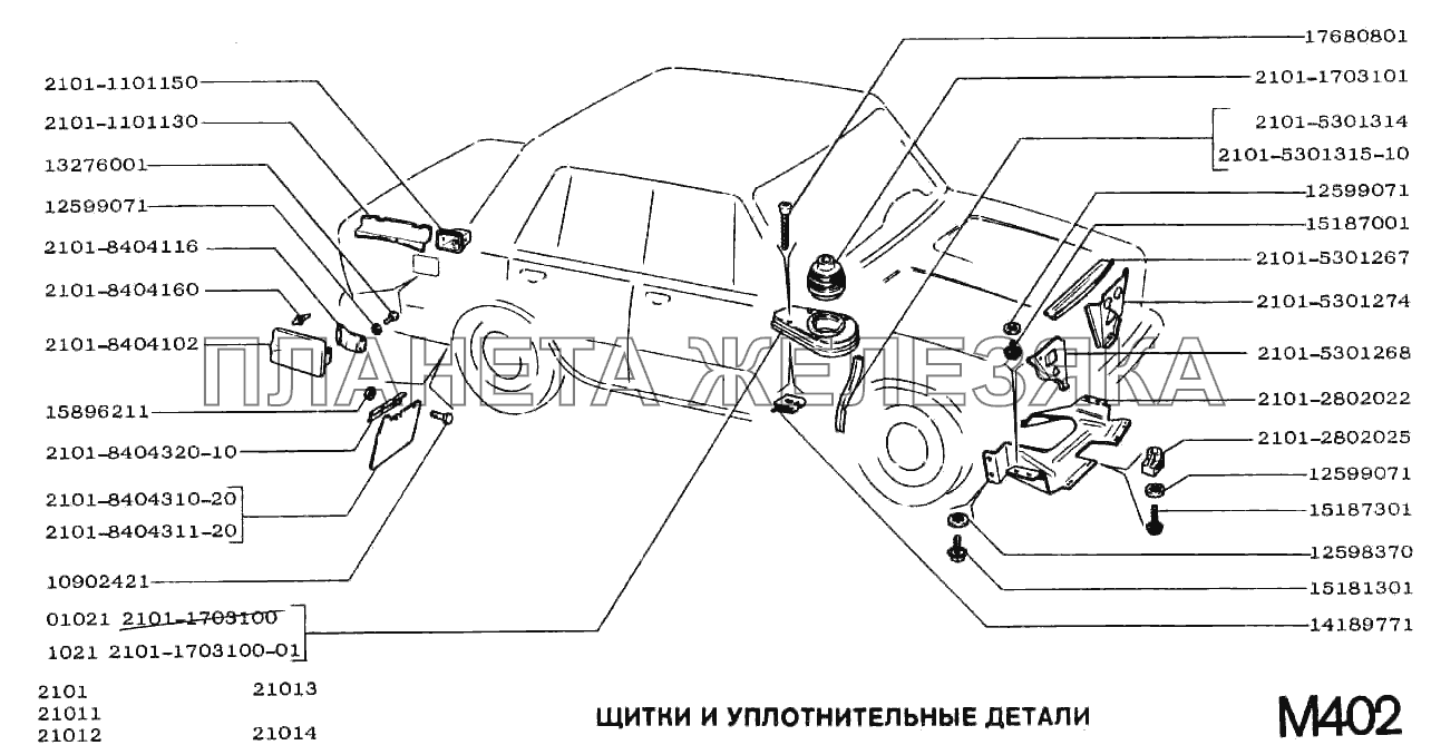 Щитки и уплотнительные детали ВАЗ-2102