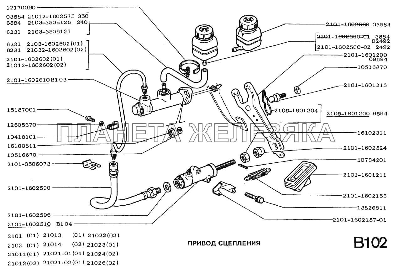 Привод сцепления ВАЗ-2102