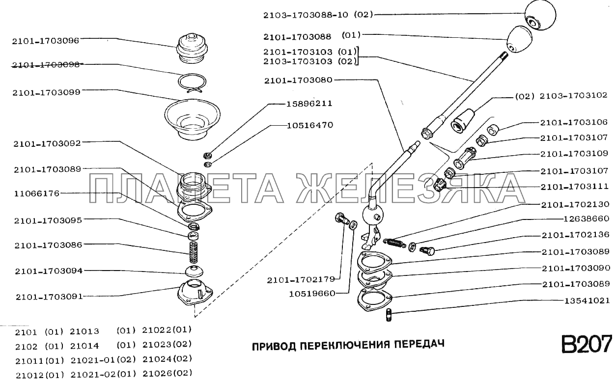 Привод переключения передач ВАЗ-2102