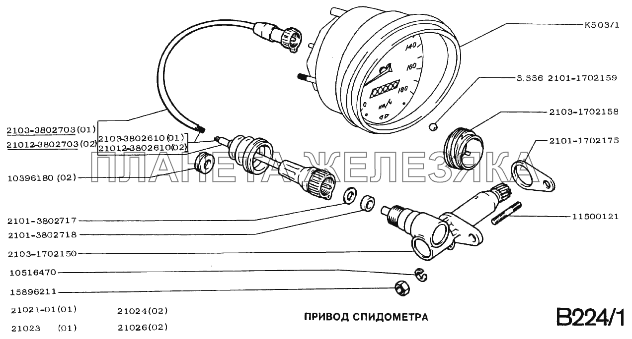 Привод спидометра ВАЗ-2102