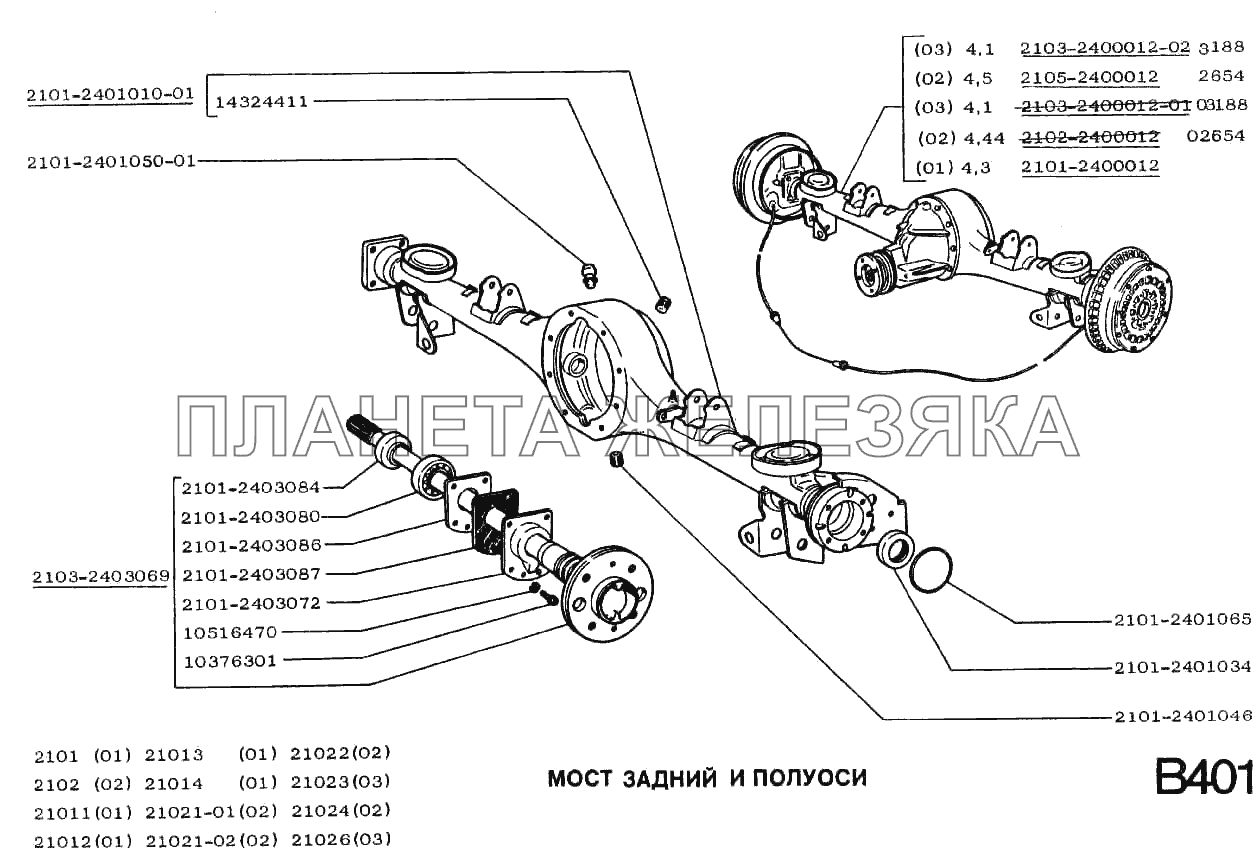 Мост задний и полуоси ВАЗ-2102