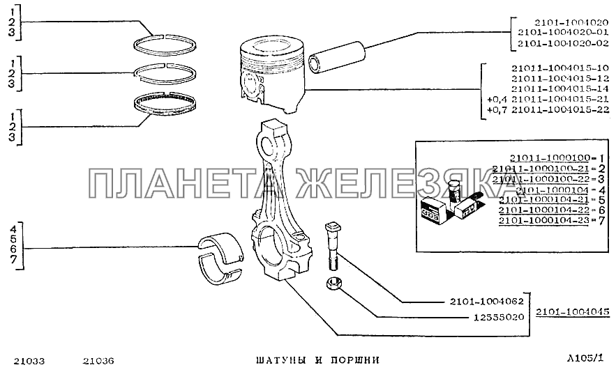 Шатуны и поршни ВАЗ-2103