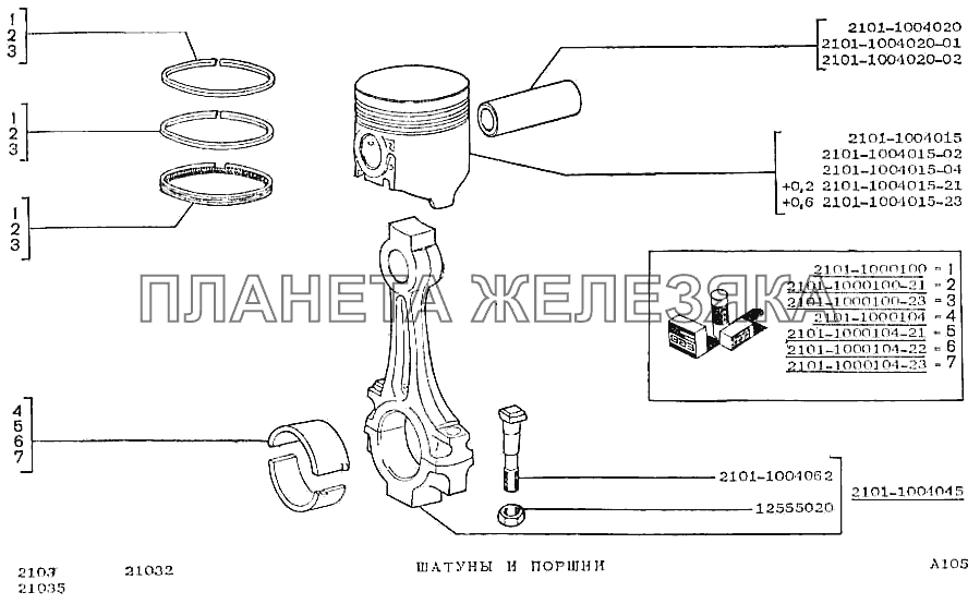 Шатуны и поршни ВАЗ-2103