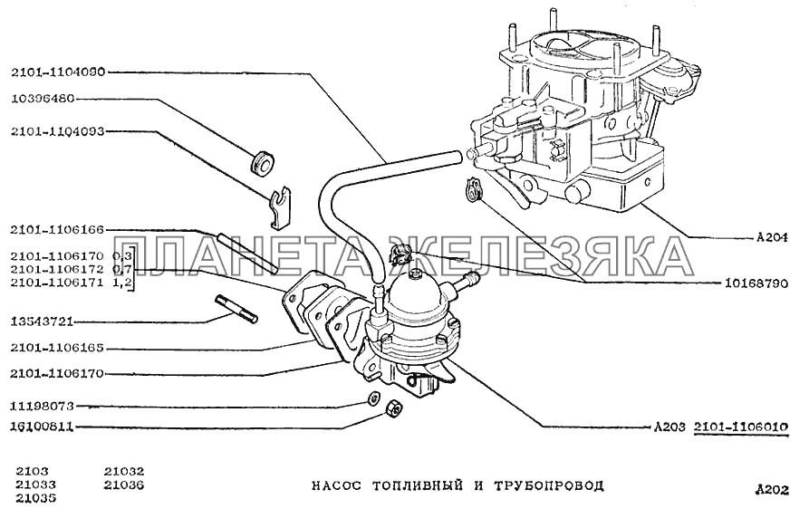 Насос топливный и трубопровод ВАЗ-2103