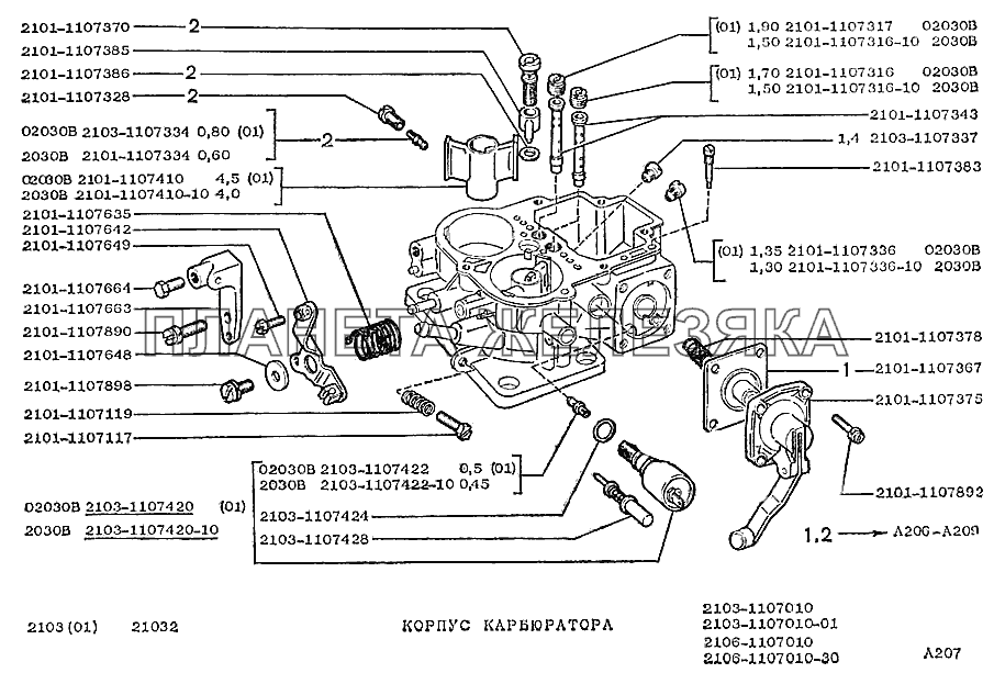 Корпус карбюратора ВАЗ-2103