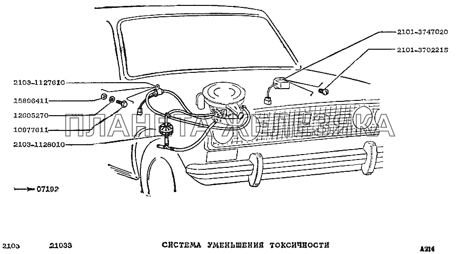 Система уменьшения токсичности ВАЗ-2103