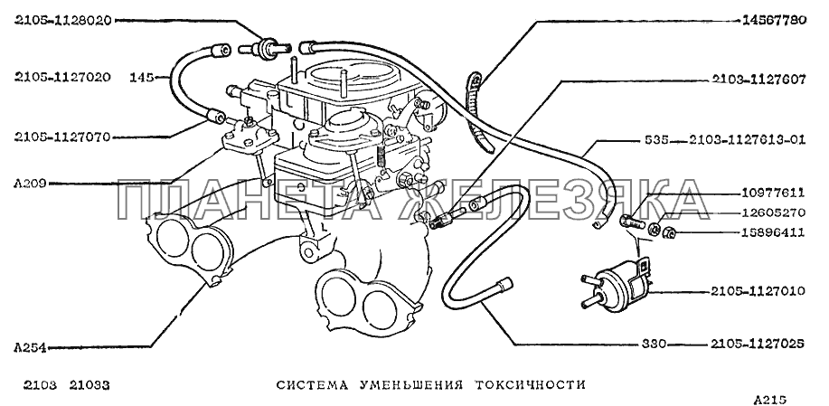 Система уменьшения токсичности ВАЗ-2103