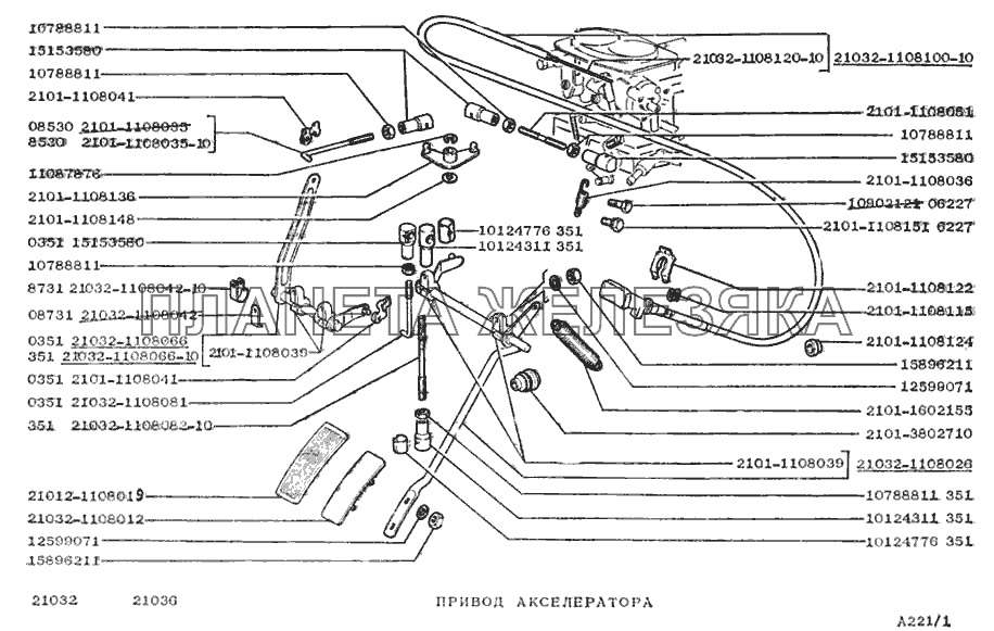 Привод акселератора ВАЗ-2103