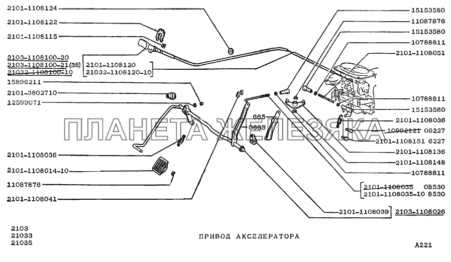 Привод акселератора ВАЗ-2103