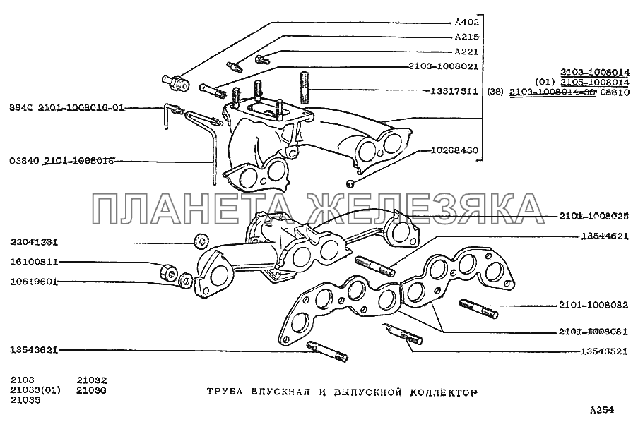 Труба впускная и выпускной коллектор ВАЗ-2103