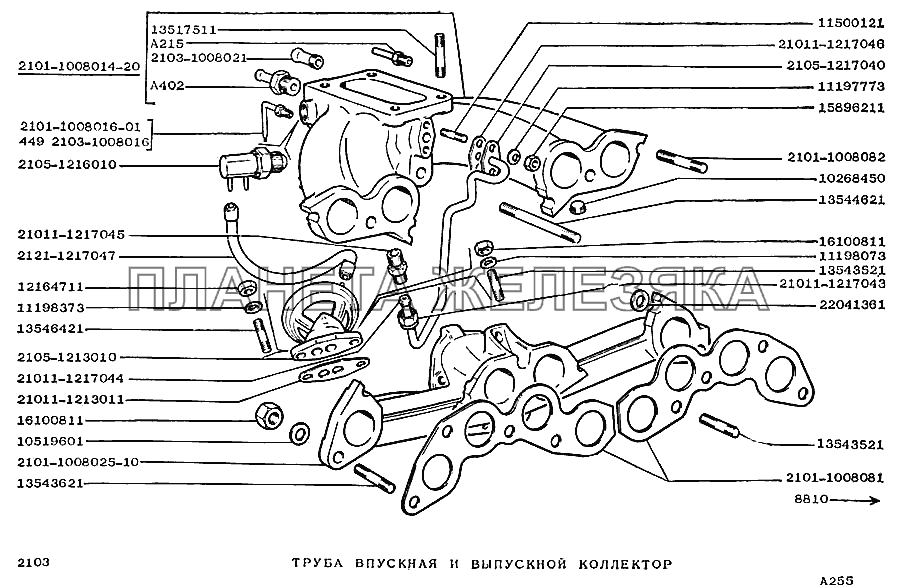 Труба впускная и выпускной коллектор ВАЗ-2103