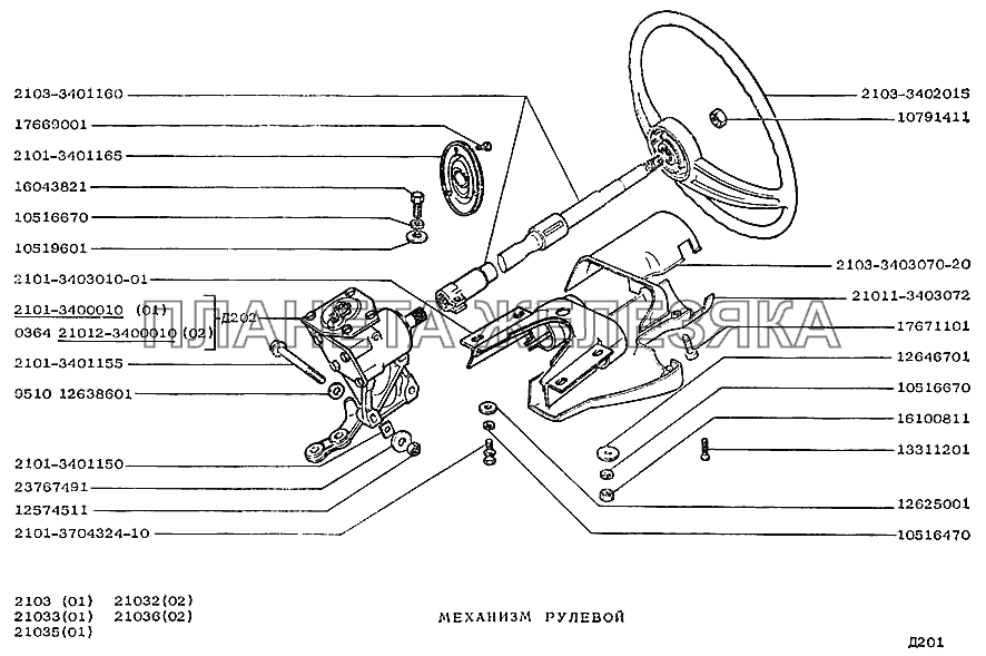 Механизм рулевой ВАЗ-2103