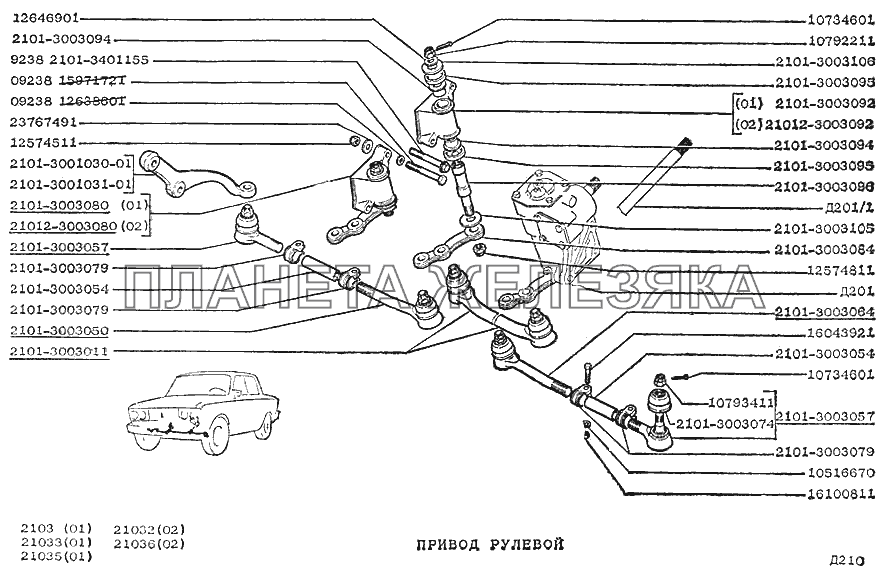 Привод рулевой ВАЗ-2103