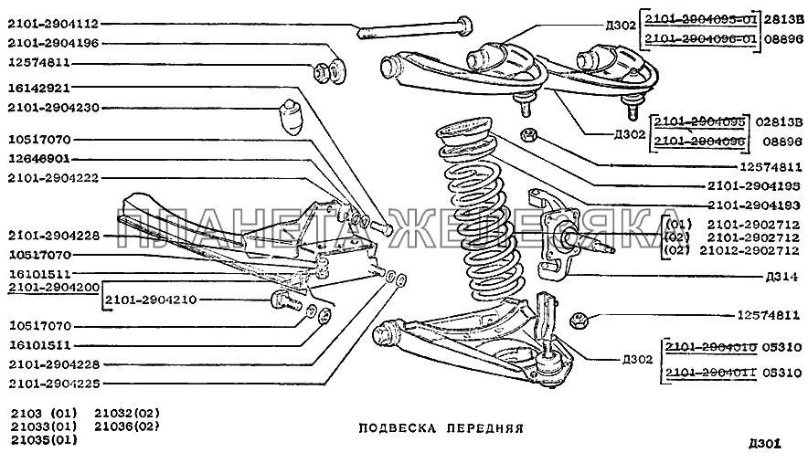 Подвеска передняя ВАЗ-2103