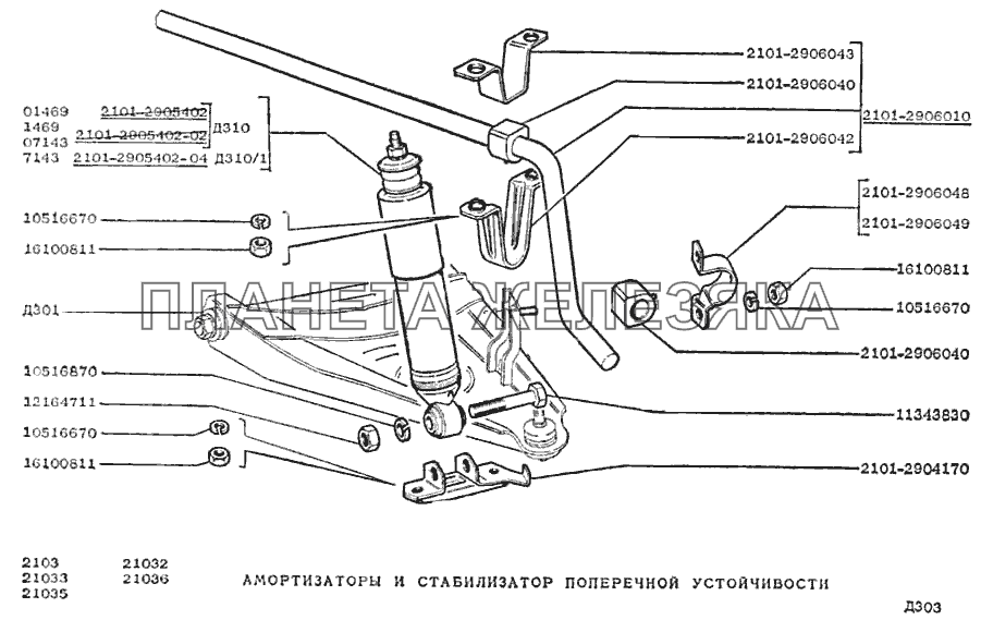 Амортизаторы и стабилизатор поперечной устойчивости ВАЗ-2103