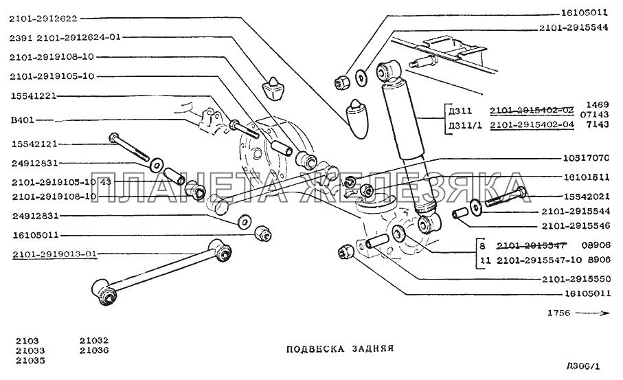 Подвеска задняя ВАЗ-2103
