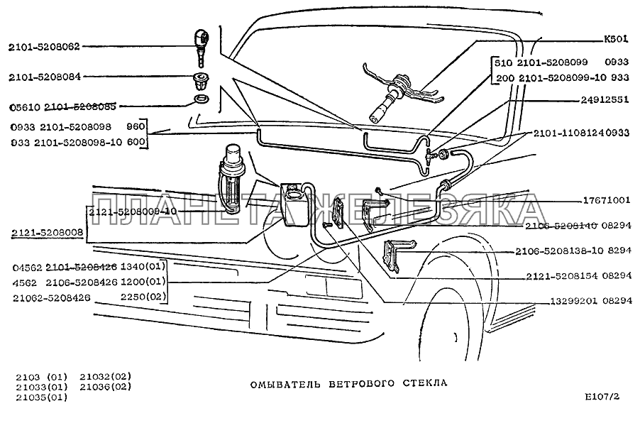 Омыватель ветрового стекла ВАЗ-2103