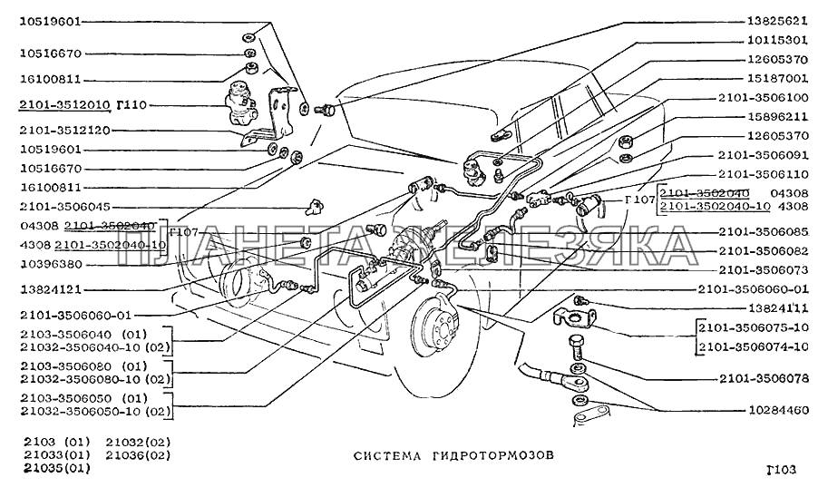 Система гидротормозов ВАЗ-2103