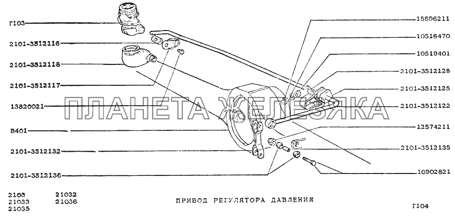 Привад регулятора давления ВАЗ-2103