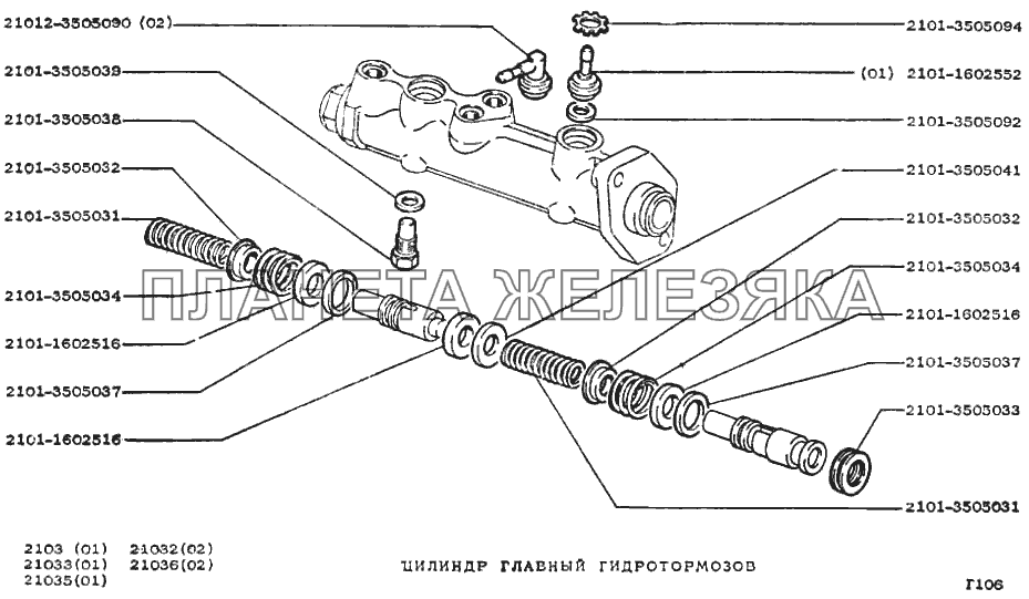 Цилиндр главный гидротормозов ВАЗ-2103