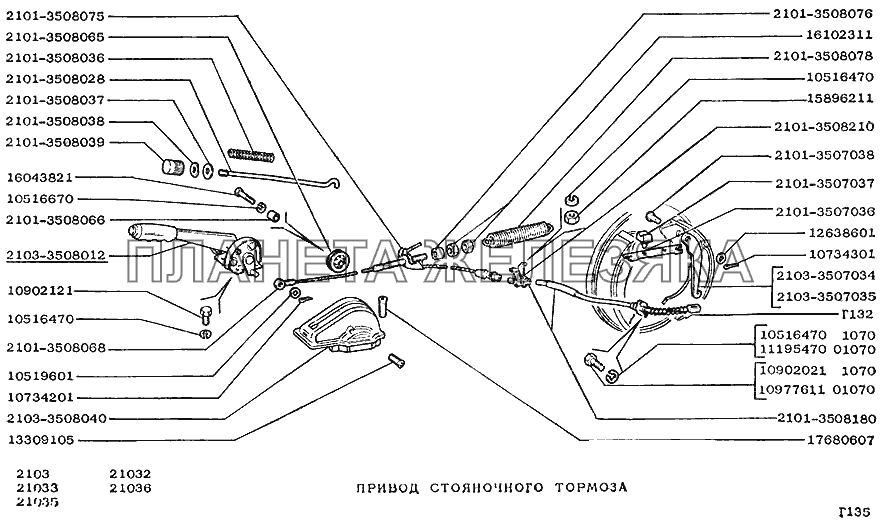 Привод стояночного тормоза ВАЗ-2103
