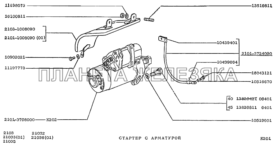Стартер с арматурой ВАЗ-2103