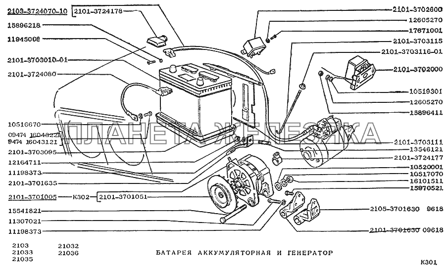 Батарея аккумуляторная и генератор ВАЗ-2103