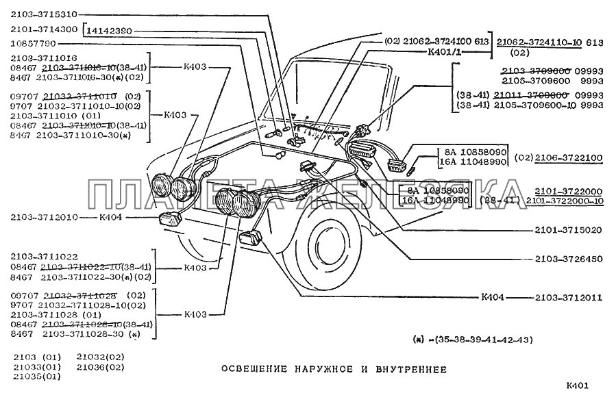 Освещение наружное и внутреннее ВАЗ-2103