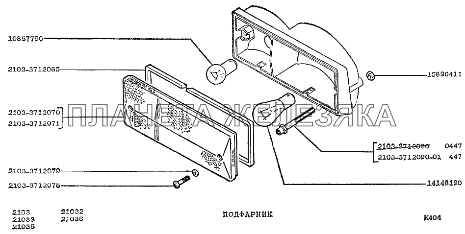 Подфарник ВАЗ-2103