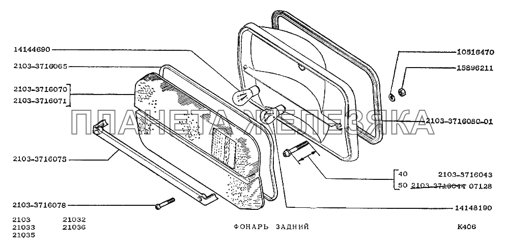 Фонарь задний ВАЗ-2103