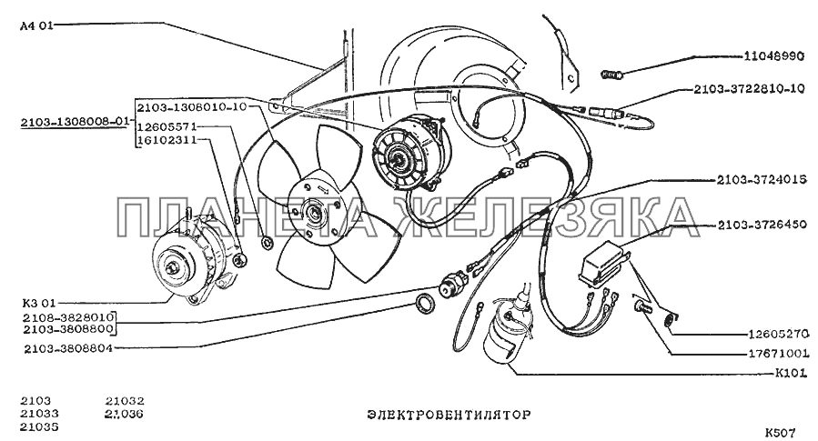 Электровентилятор ВАЗ-2103